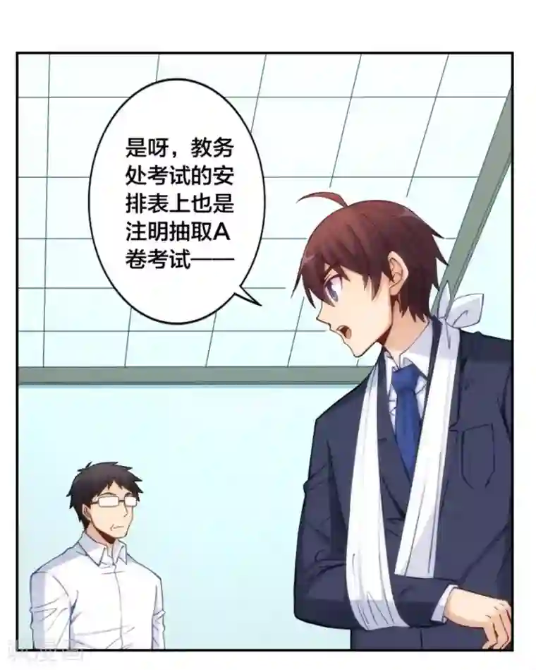 我是高富帅第135话