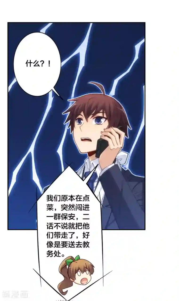 我是高富帅第136话