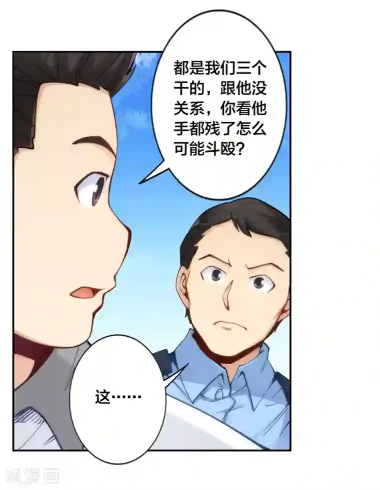 我是高富帅第136话