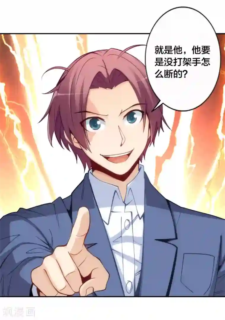 我是高富帅第136话