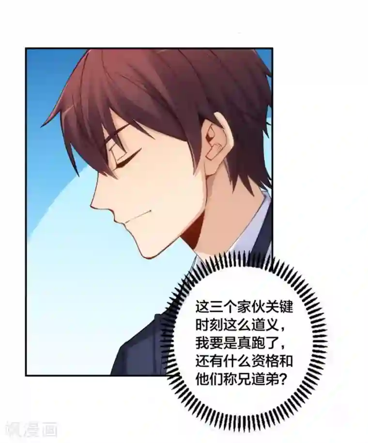 我是高富帅第136话