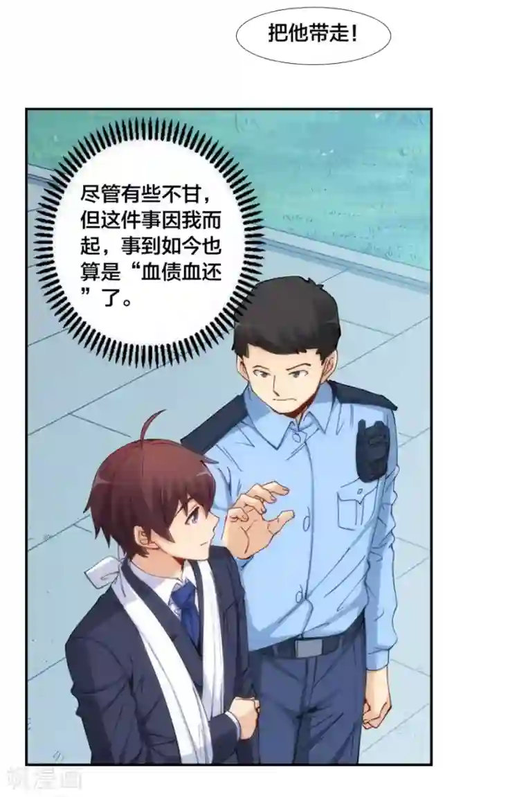 我是高富帅第136话