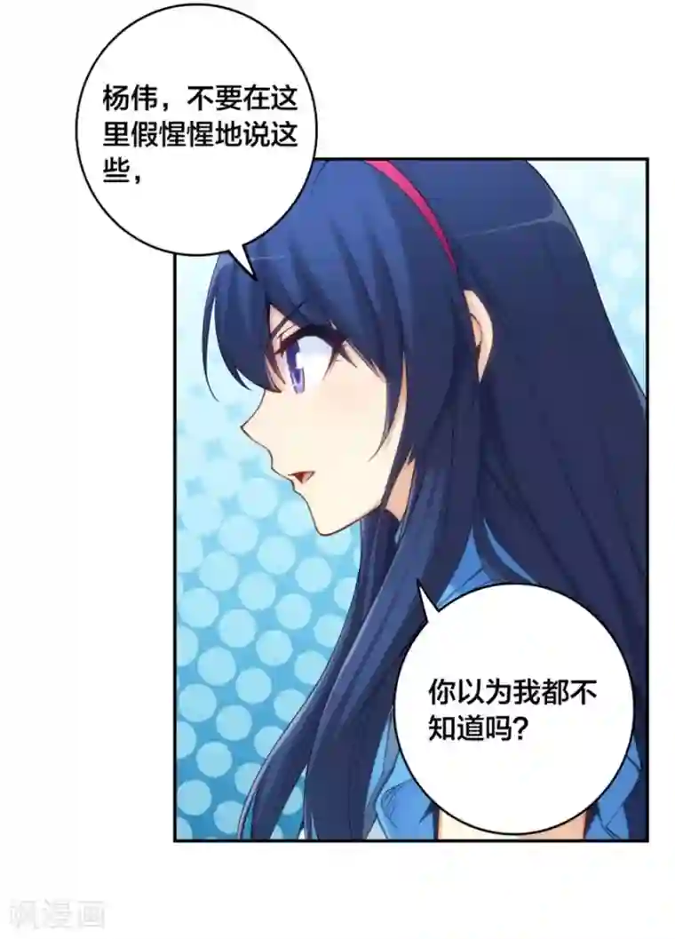 我是高富帅第136话