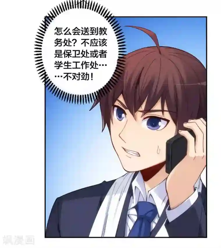 我是高富帅第136话