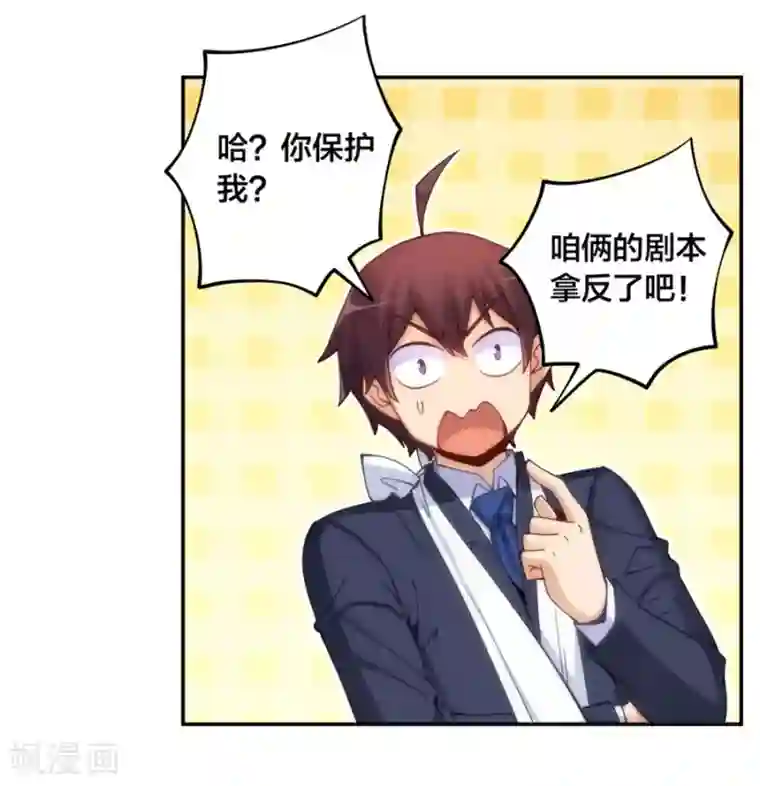 我是高富帅第136话