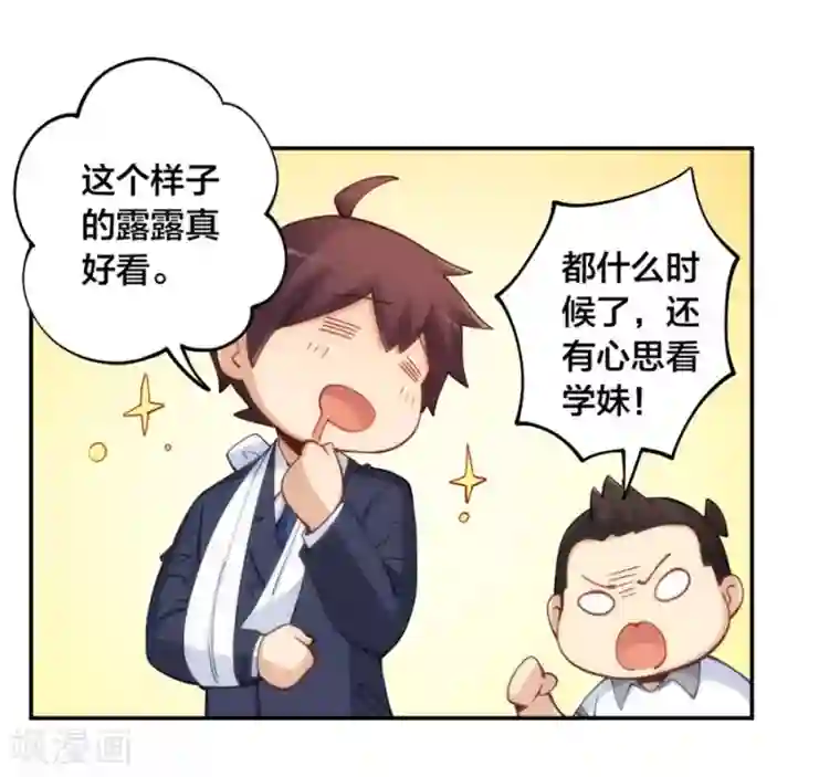我是高富帅第136话