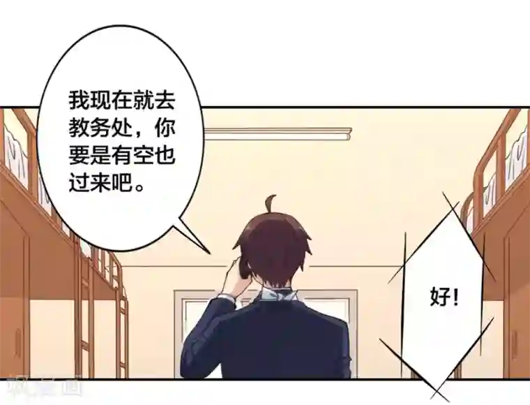 我是高富帅第136话