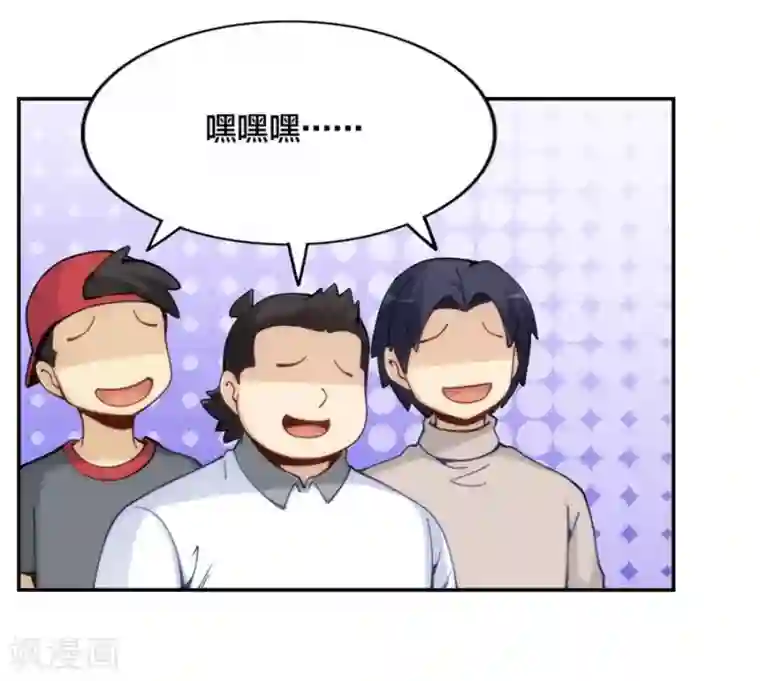 我是高富帅第136话