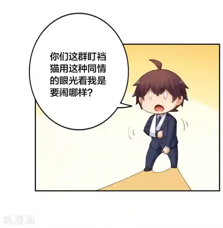 我是高富帅第136话