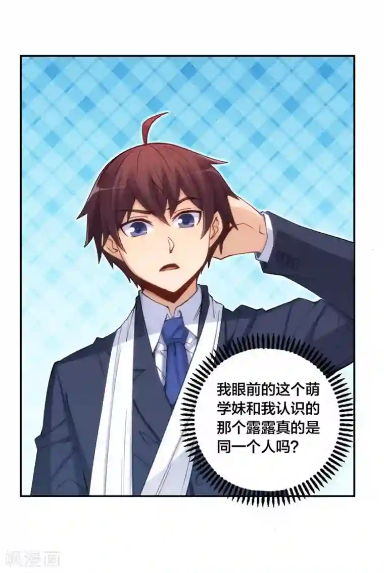 我是高富帅第136话