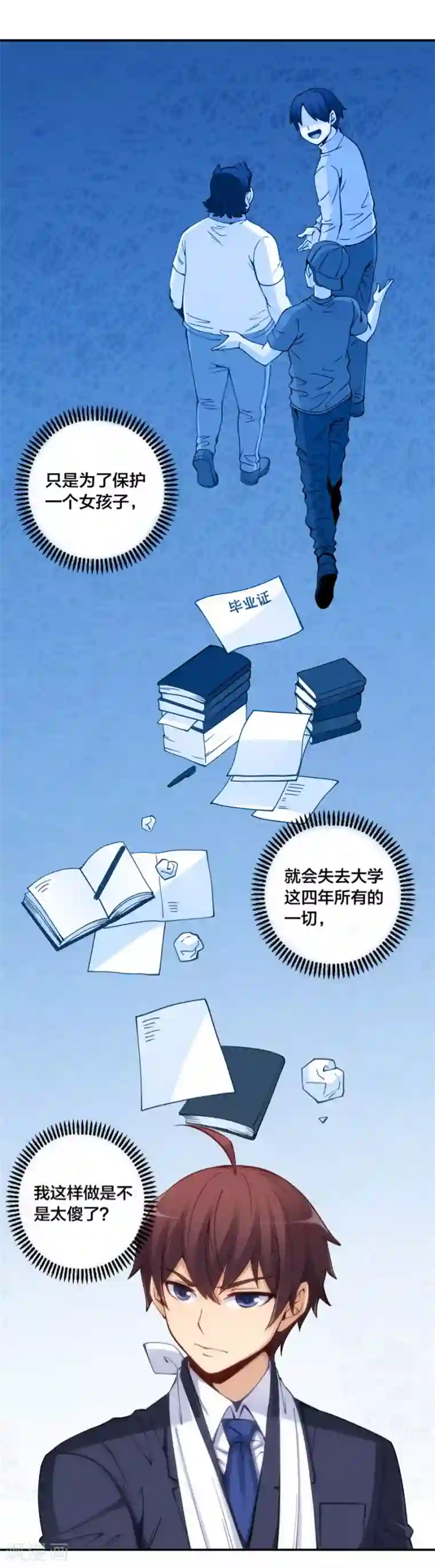 我是高富帅第137话