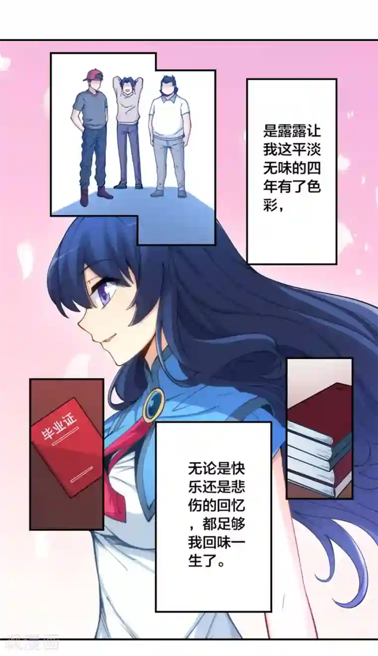 我是高富帅第137话