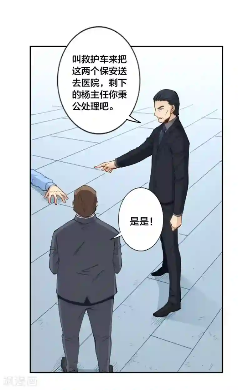 我是高富帅第137话