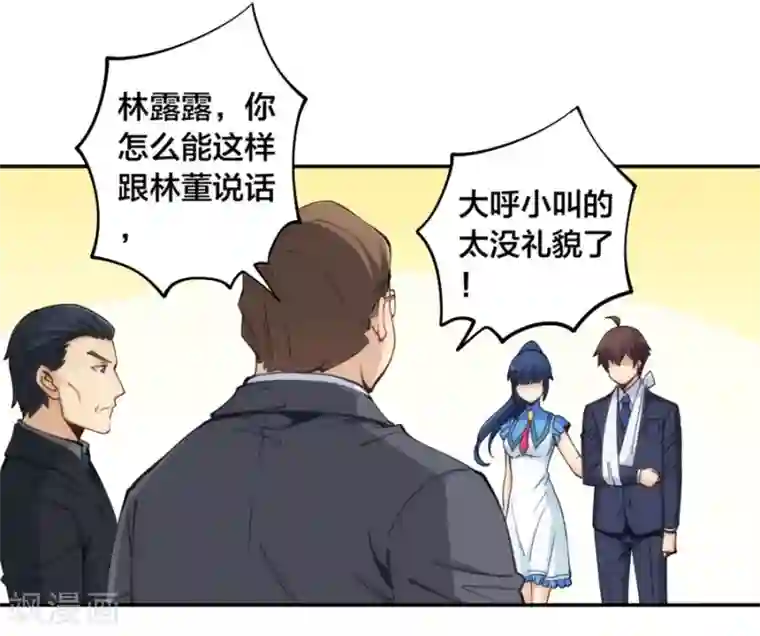 我是高富帅第137话