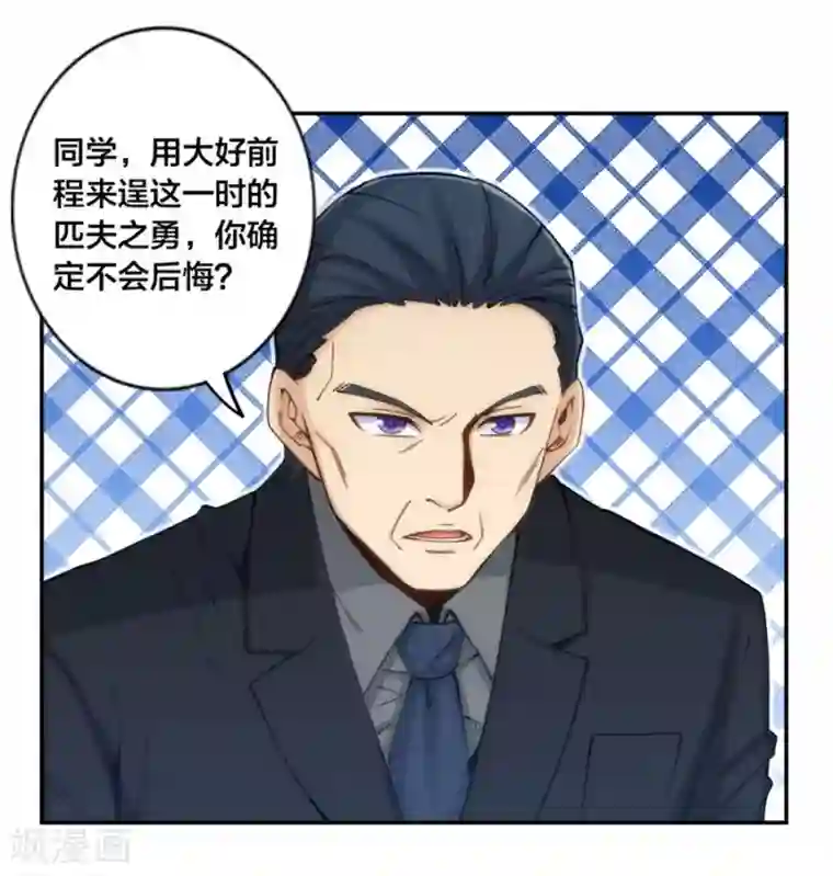 我是高富帅第137话