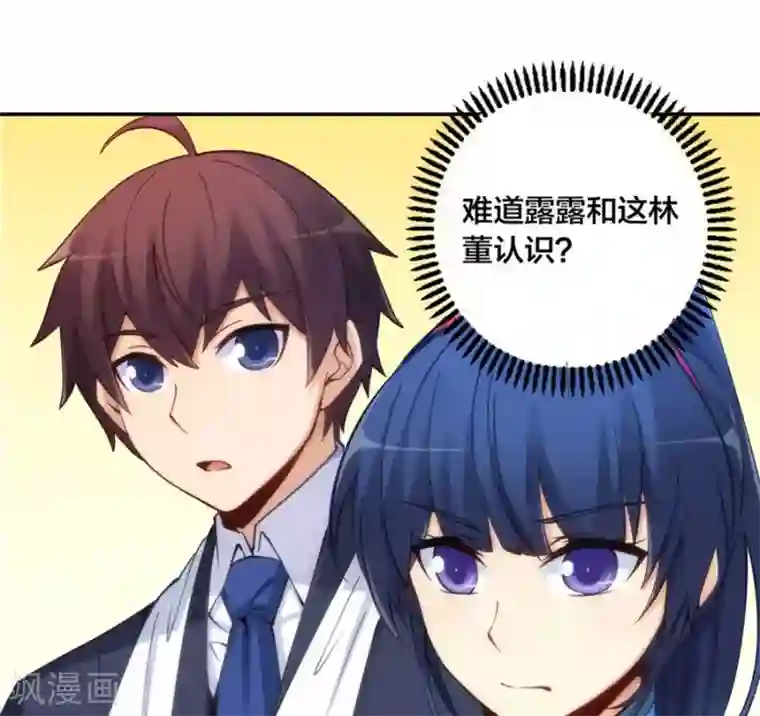 我是高富帅第137话