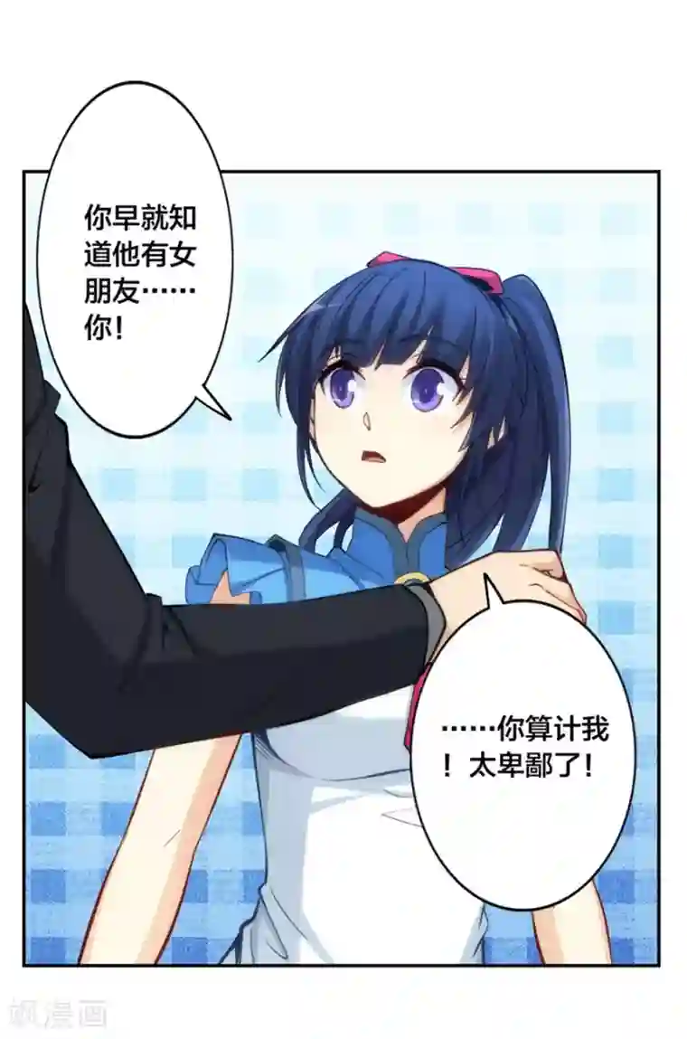 我是高富帅第137话