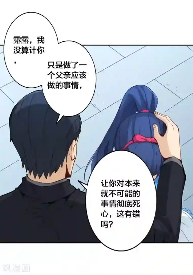 我是高富帅第137话