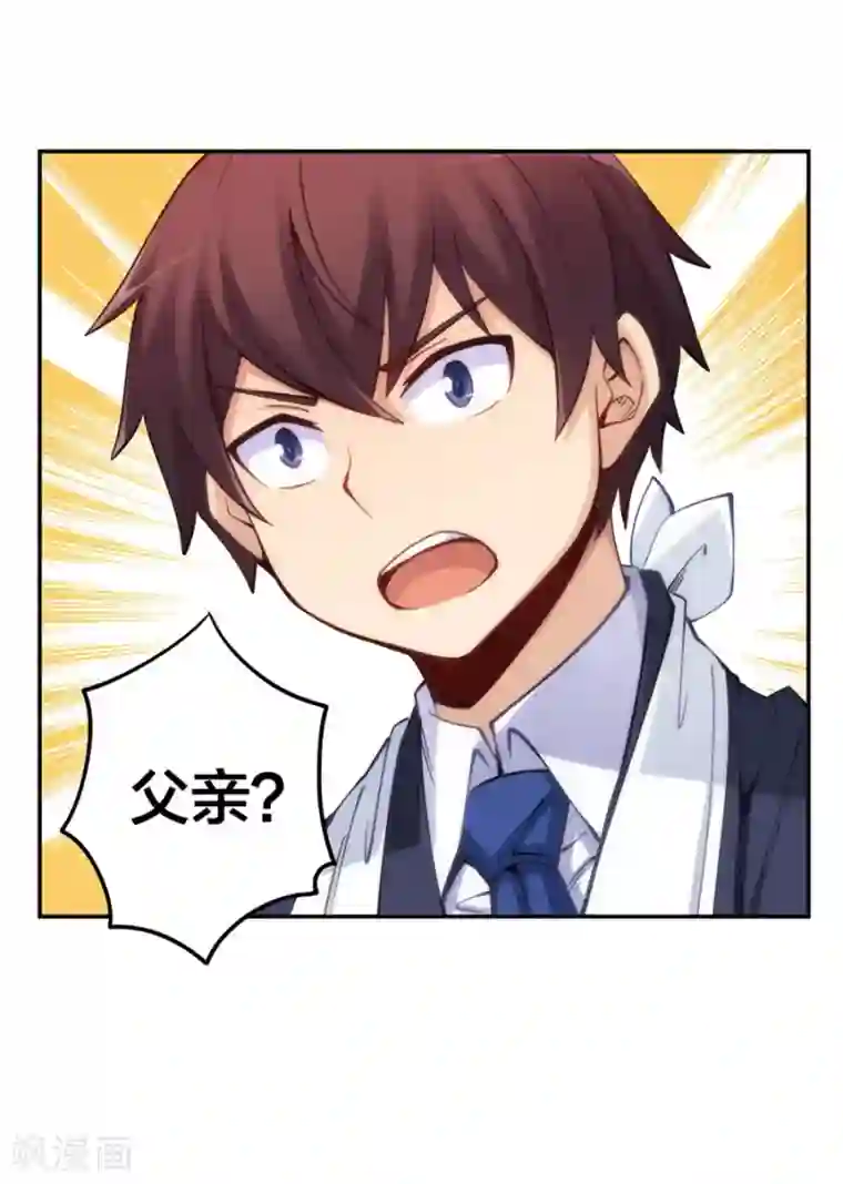 我是高富帅第137话