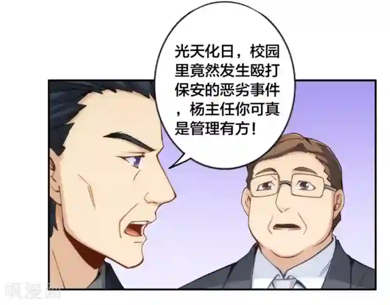 我是高富帅第137话