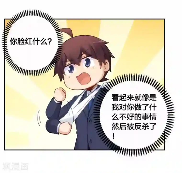 我是高富帅第138话