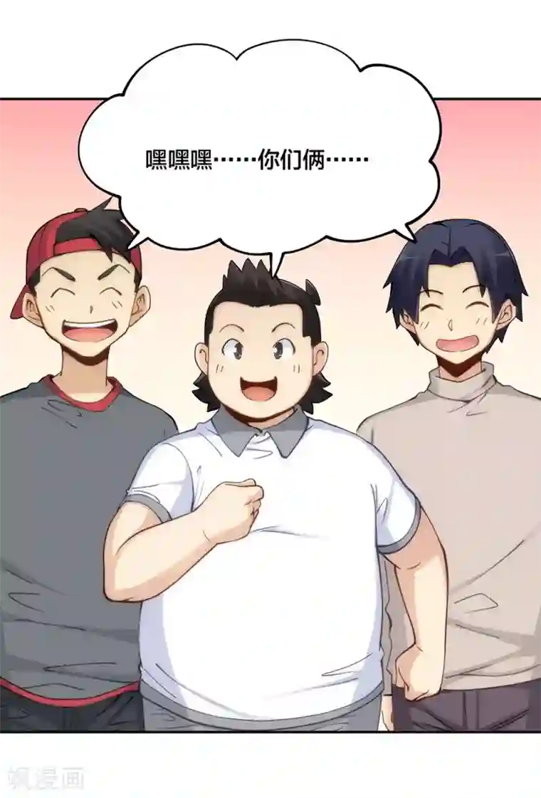 我是高富帅第138话