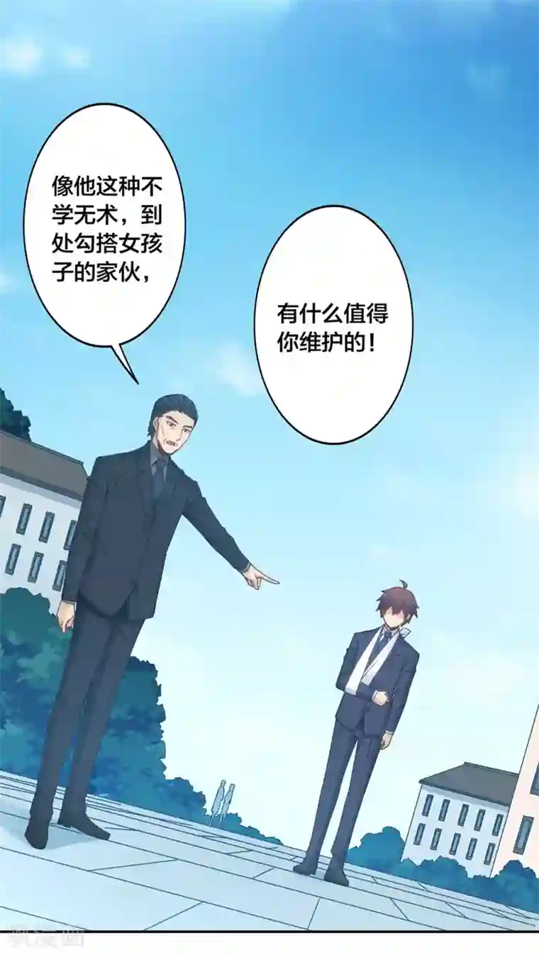 我是高富帅第138话