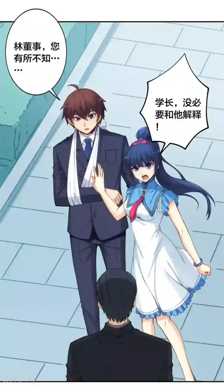 我是高富帅第138话