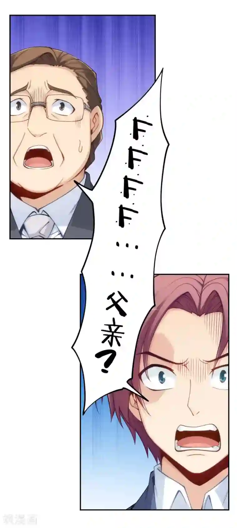 我是高富帅第138话