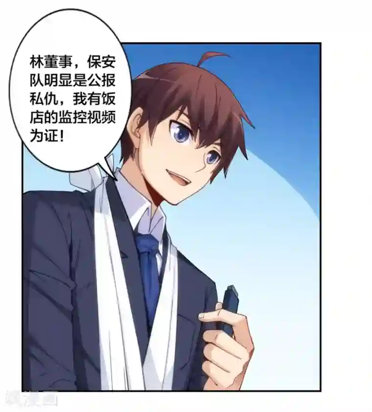 我是高富帅第138话