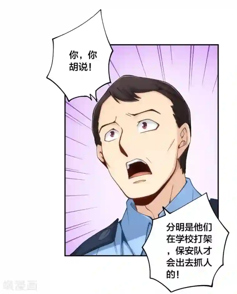 我是高富帅第138话