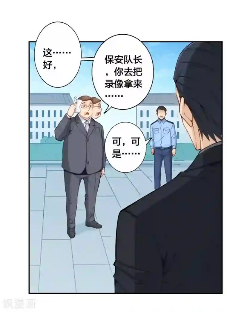 我是高富帅第138话