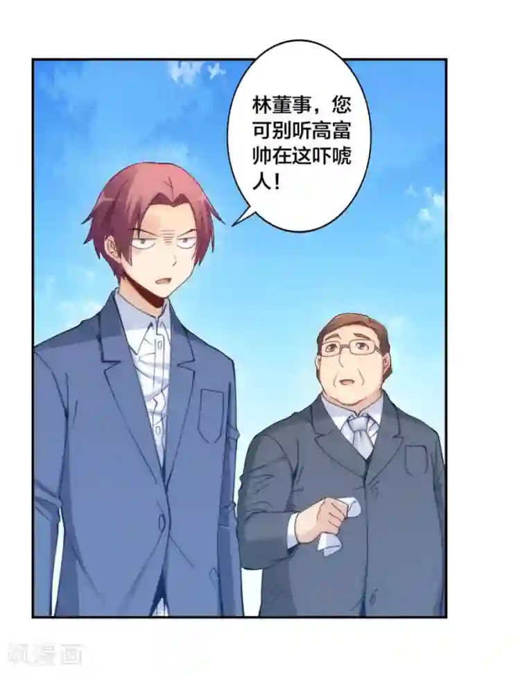 我是高富帅第138话