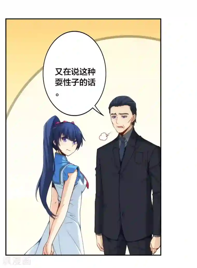 我是高富帅第138话
