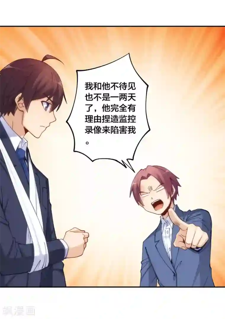 我是高富帅第138话