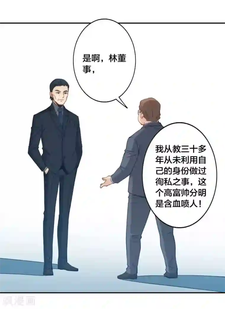 我是高富帅第138话