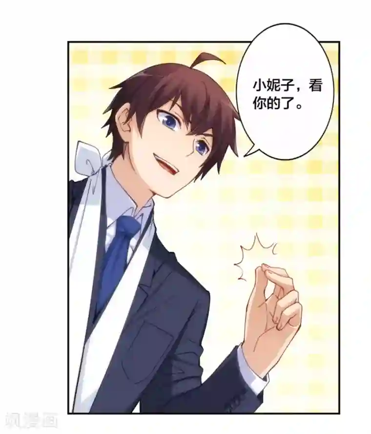 我是高富帅第138话