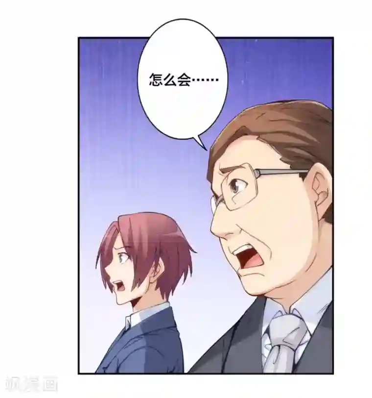 我是高富帅第138话