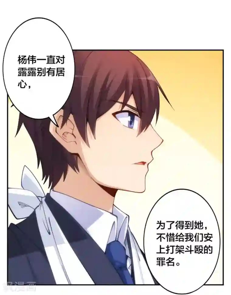 我是高富帅第138话