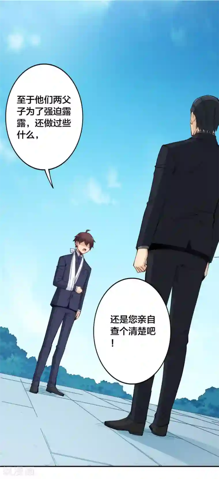 我是高富帅第138话