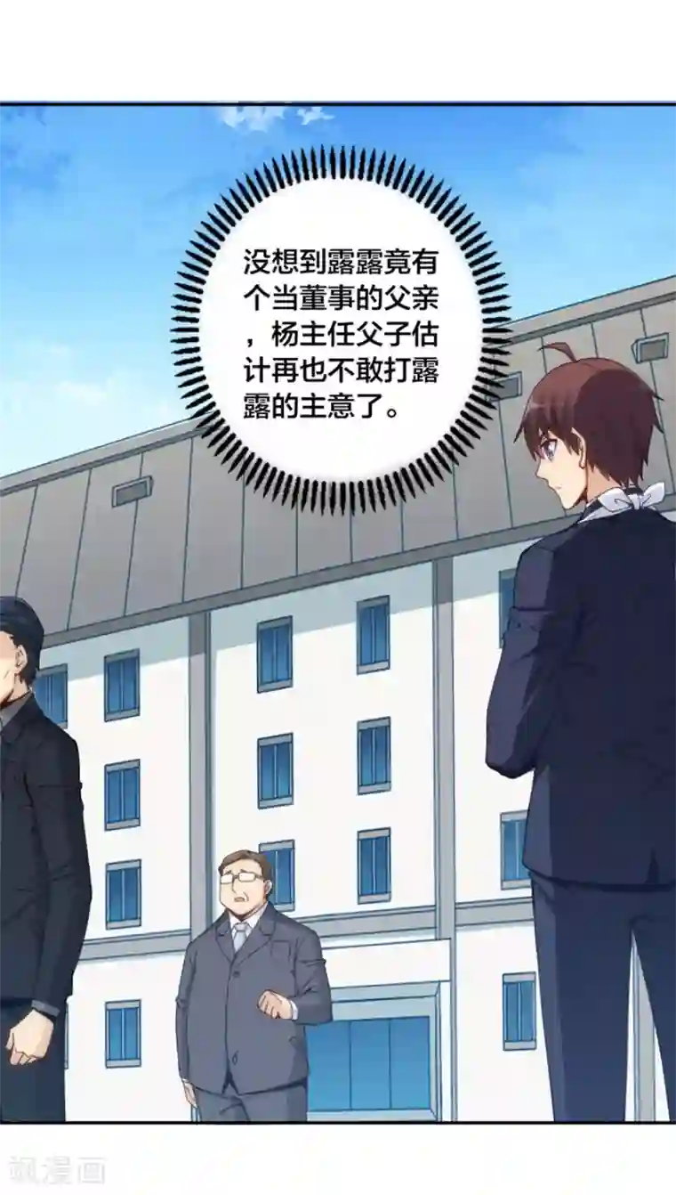 我是高富帅第138话