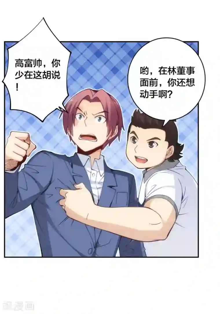 我是高富帅第138话