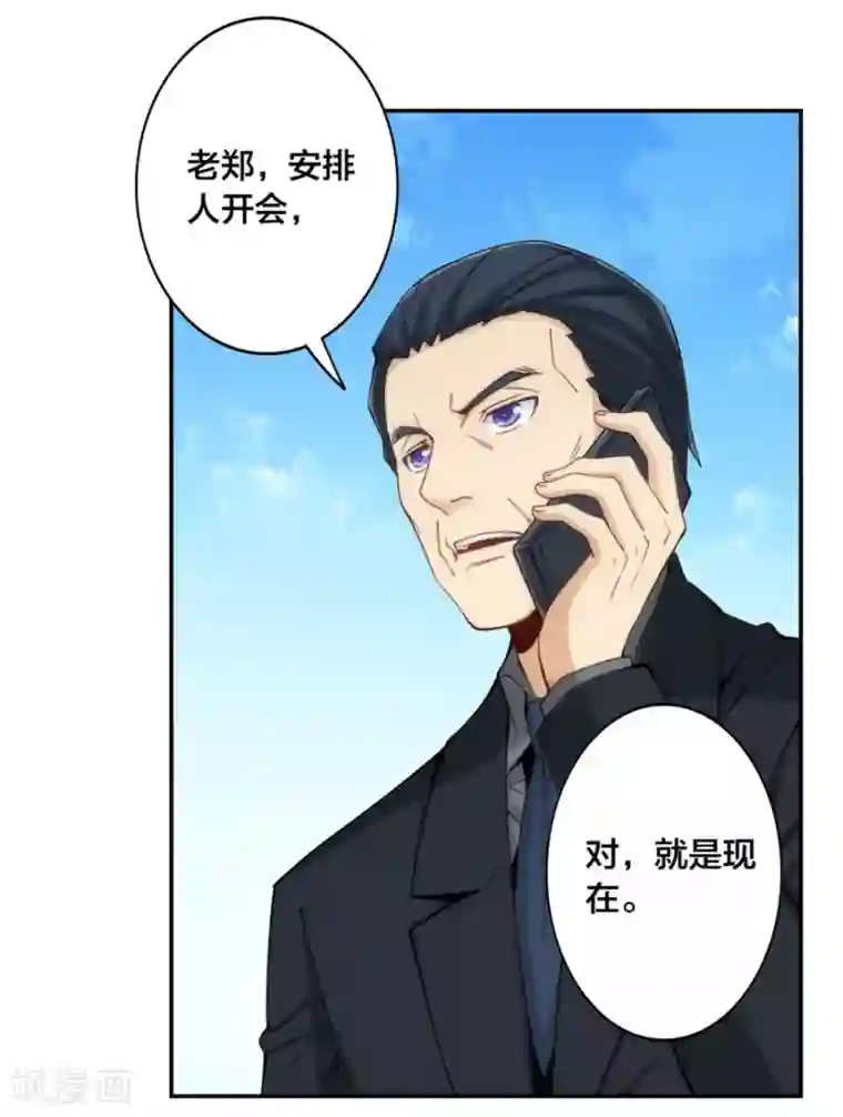 我是高富帅第138话