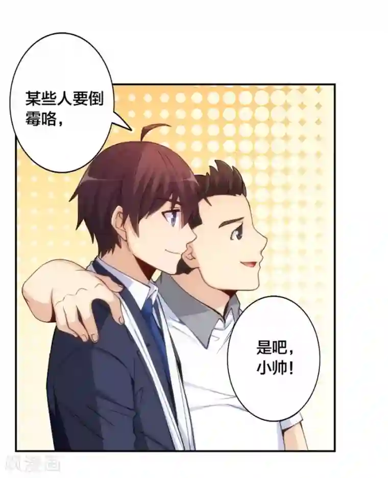 我是高富帅第138话