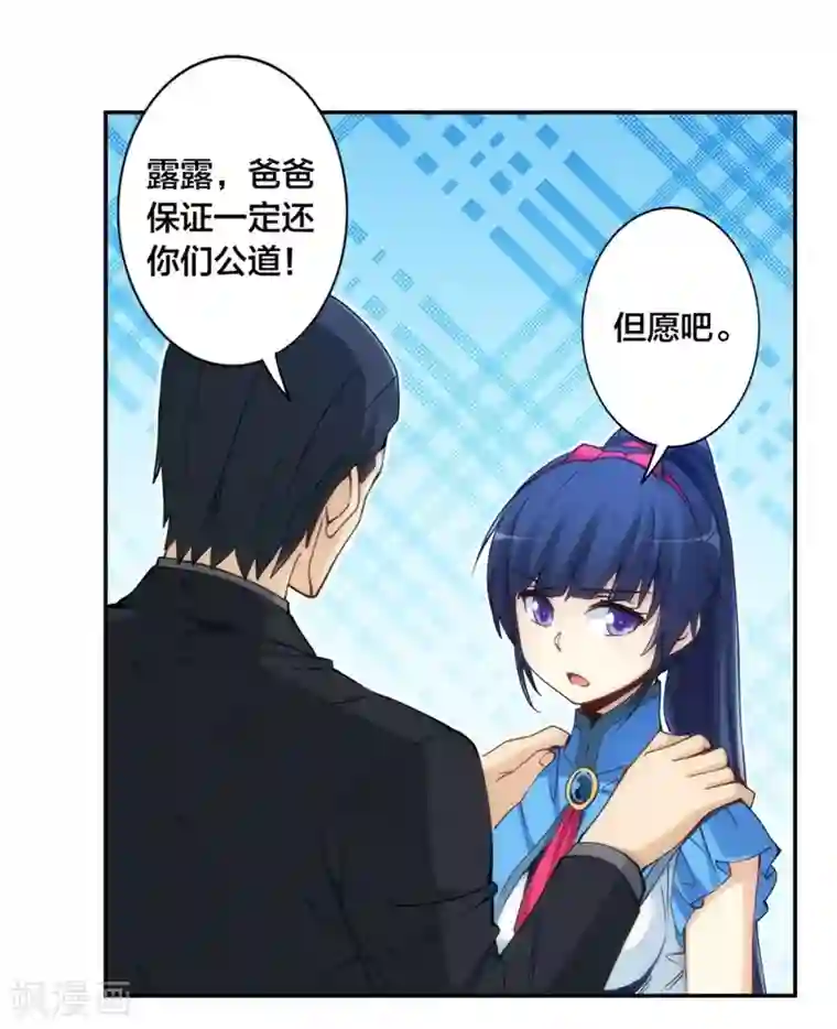 我是高富帅第138话