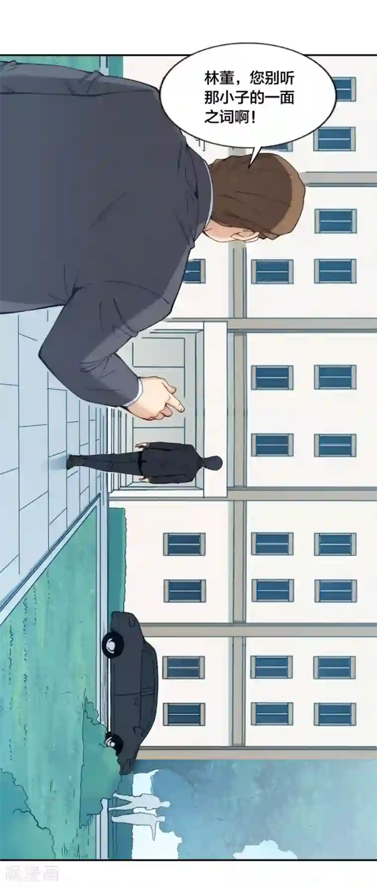 我是高富帅第138话