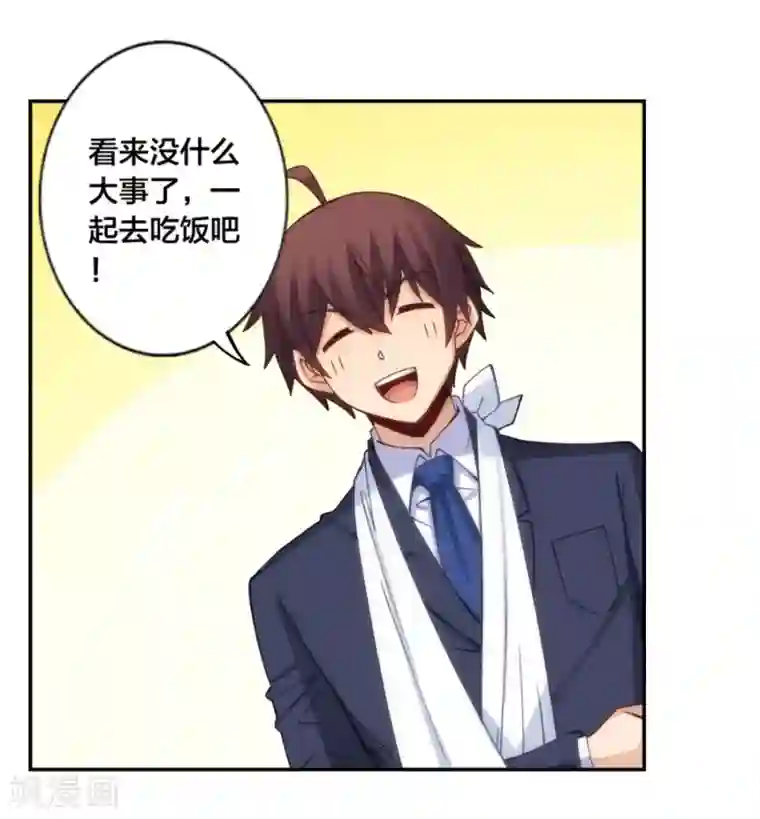 我是高富帅第138话