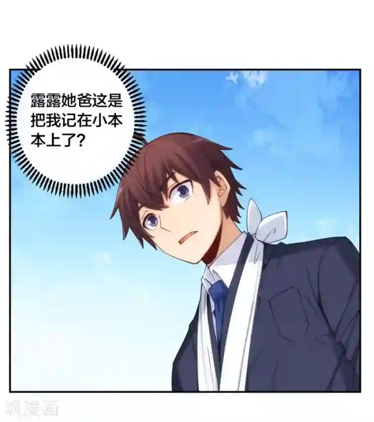 我是高富帅第138话