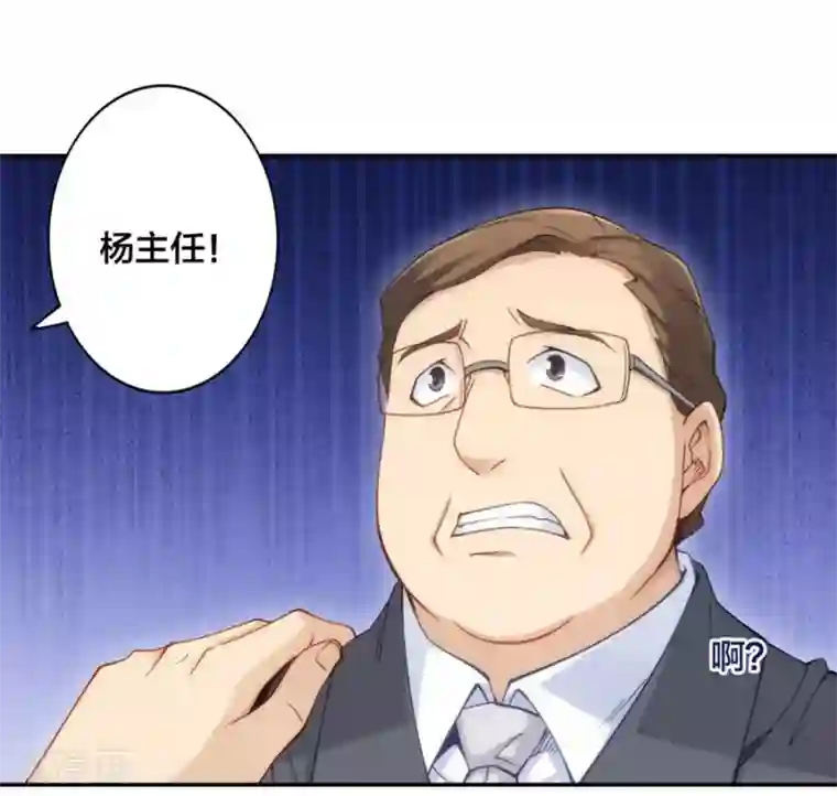 我是高富帅第138话