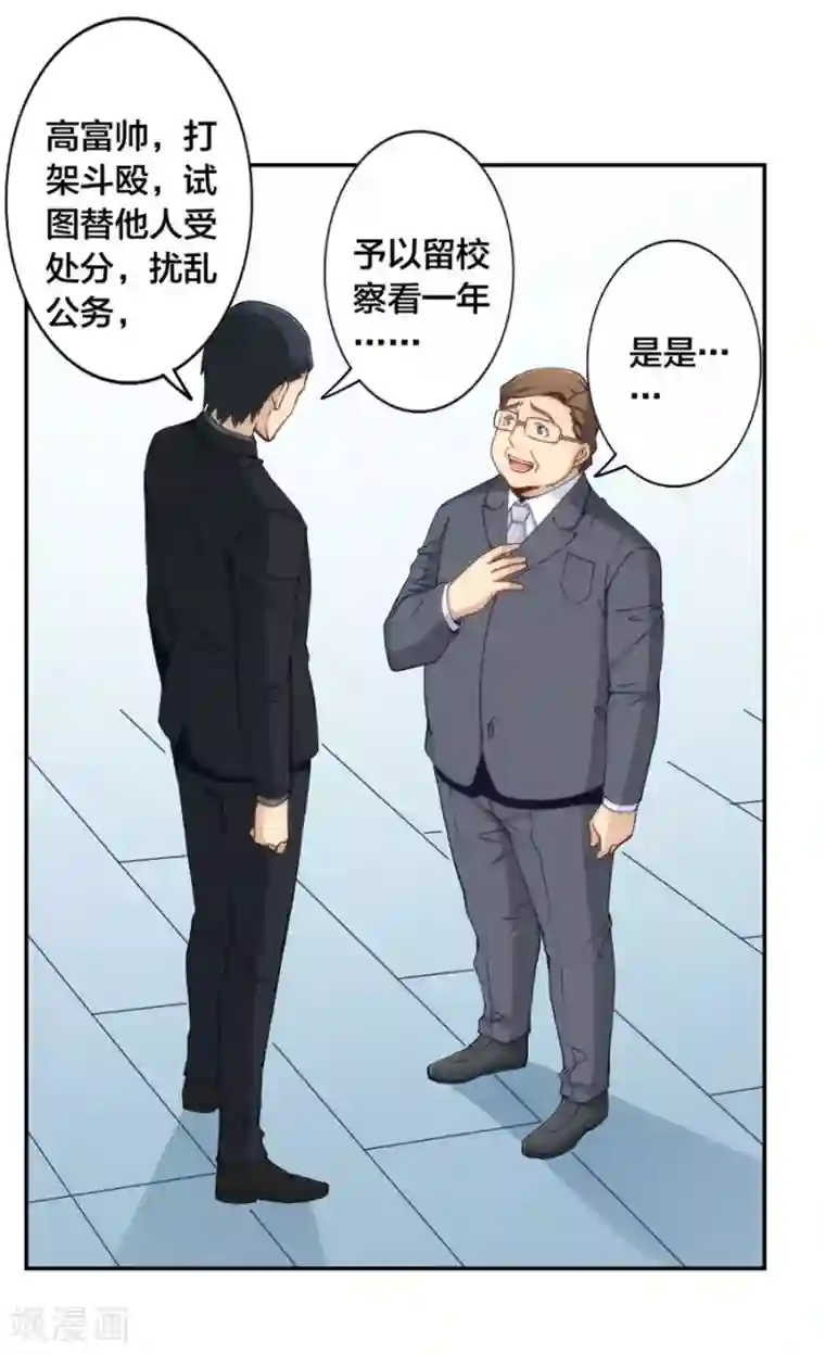 我是高富帅第138话